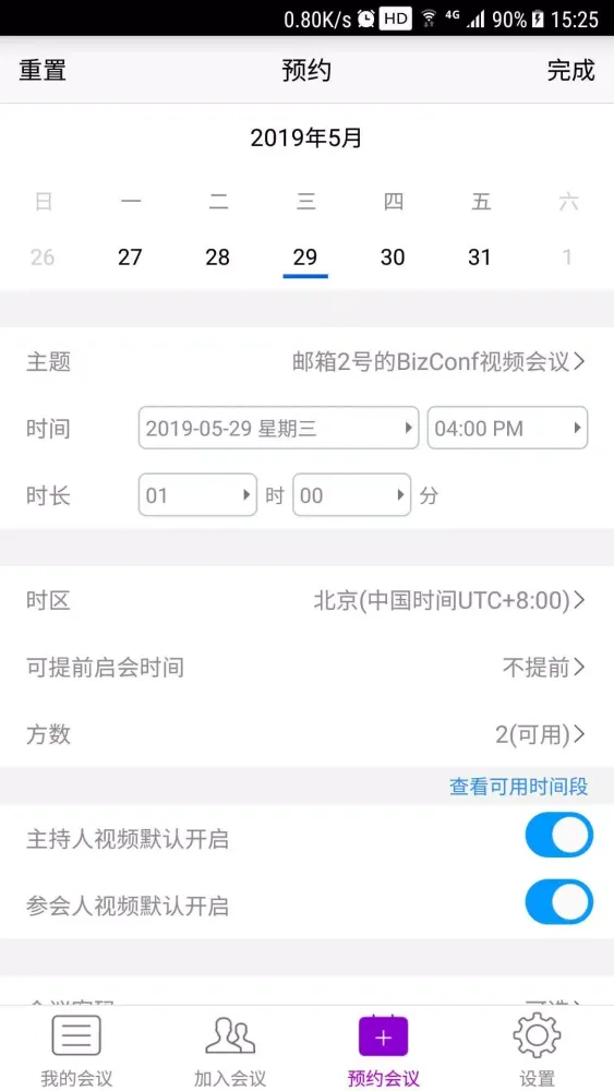 BizConf Video Pro应用截图