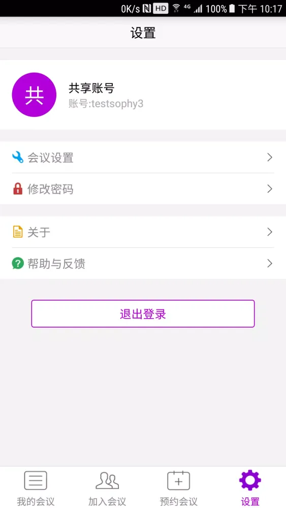 BizConf Video Pro应用截图