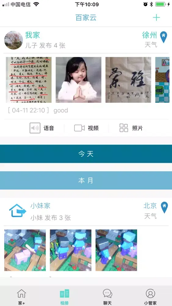 百家云應用截圖