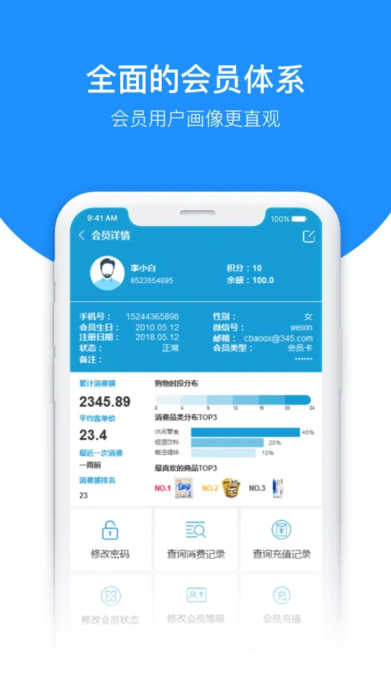 百货商家端应用截图