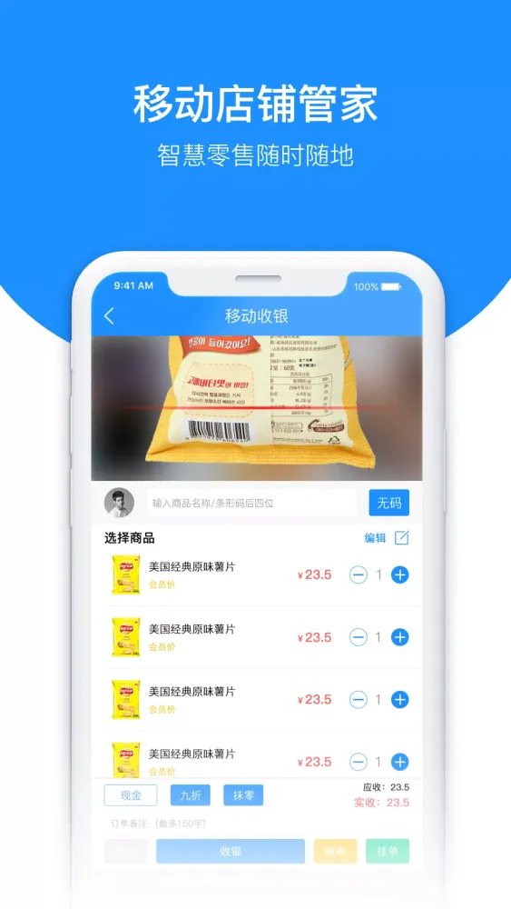 百货商家端应用截图