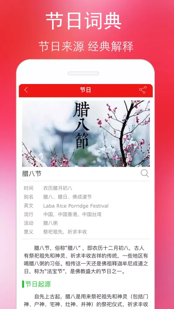 Captures d'écran de 万年历黄历
