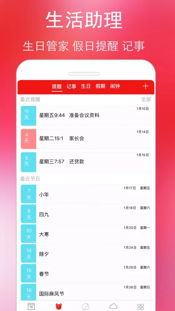 Captures d'écran de 万年历黄历