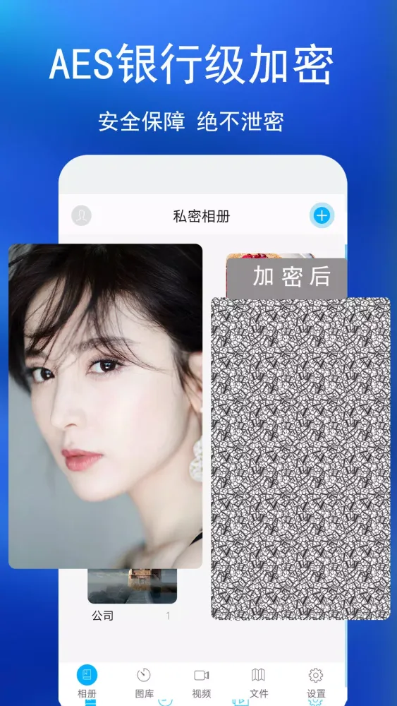 私密相册应用截图