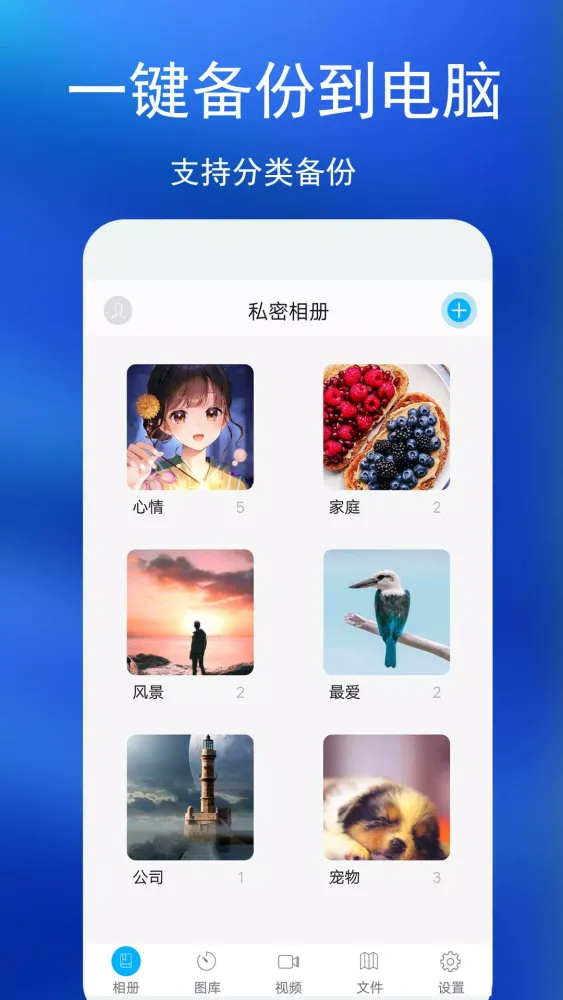 私密相册应用截图