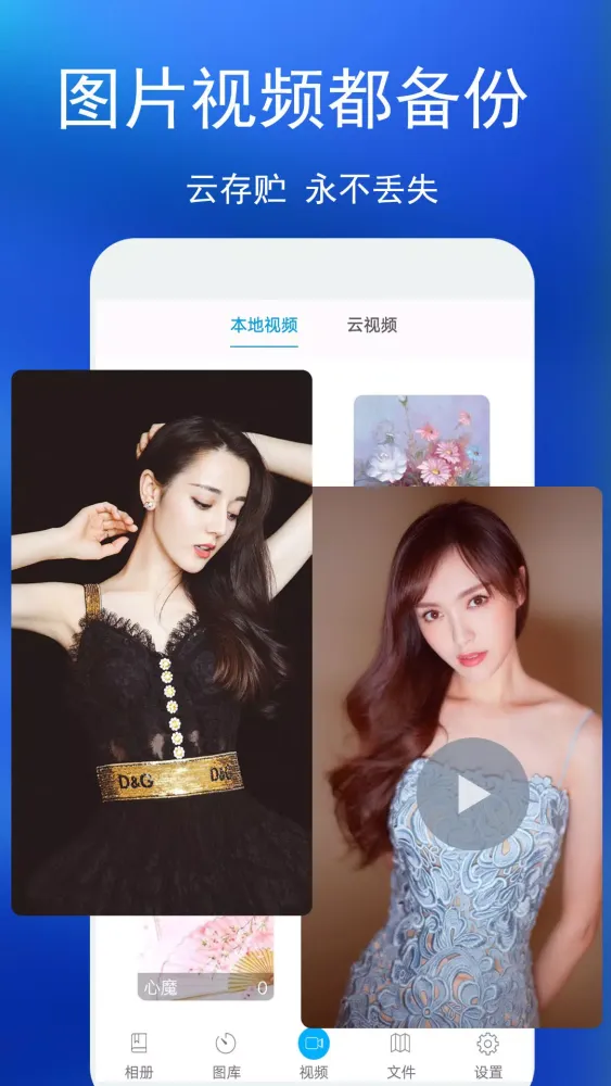 私密相册应用截图