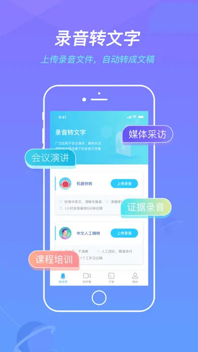 蓝色脉动-录音转文字,视频加字幕 스크린샷
