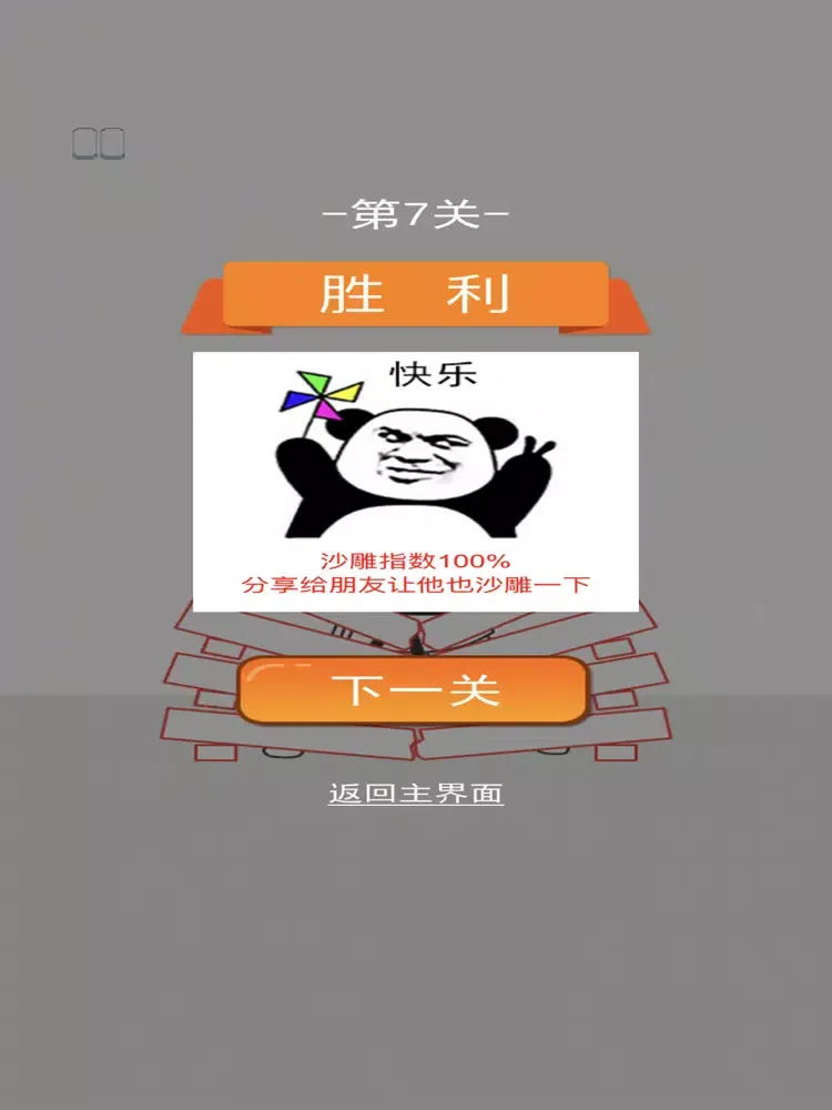 恶搞模拟器-正版 iPad  Screenshots