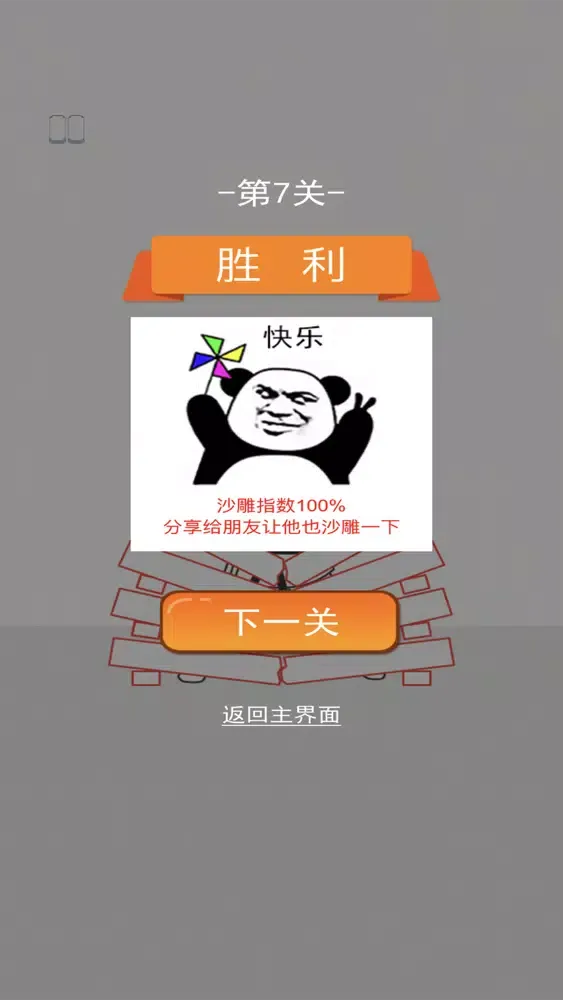 恶搞模拟器-正版 Screenshots