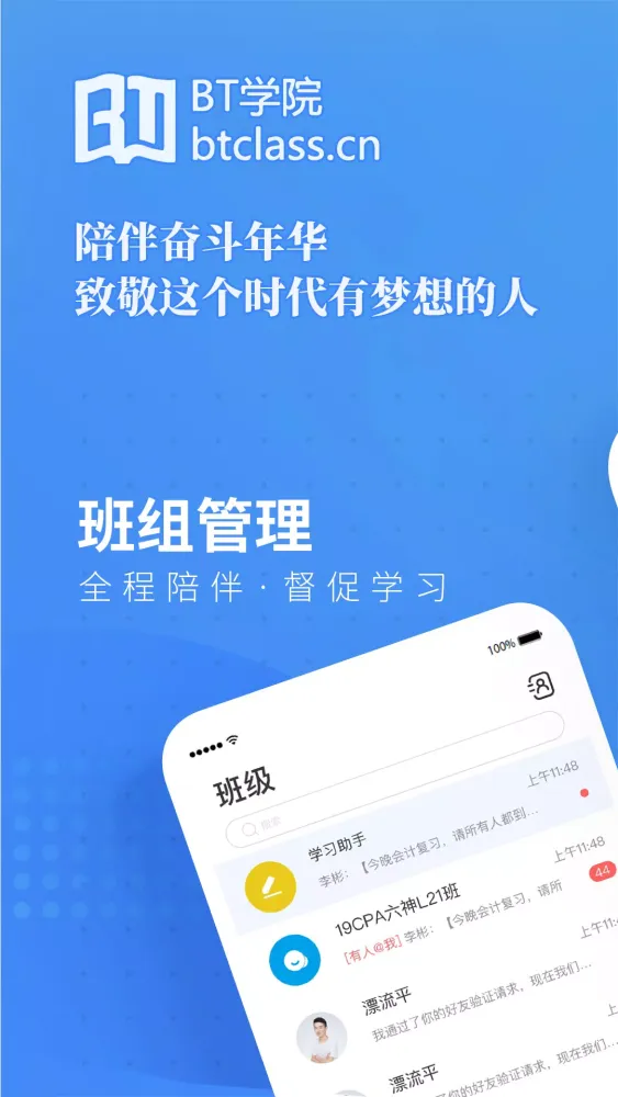 BT教育 Screenshots