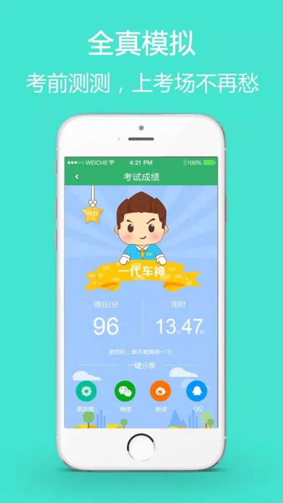 驾考无忧-2017新规考驾照题库学车宝典 স্ক্রিনশট