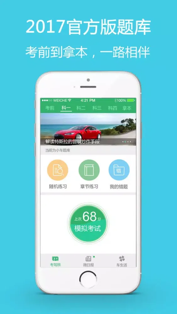驾考无忧-2017新规考驾照题库学车宝典 স্ক্রিনশট