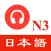 JLPT N3 Listening practise