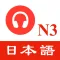 JLPT N3 Listening practise