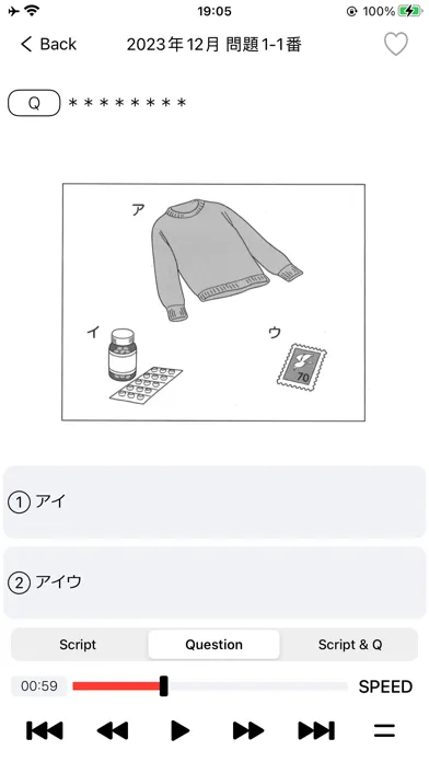 JLPT N3 Listening practise سکرین شاٹس