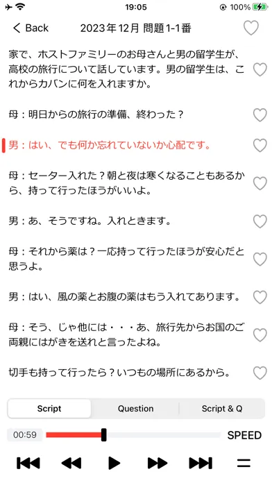 JLPT N3 Listening practise سکرین شاٹس