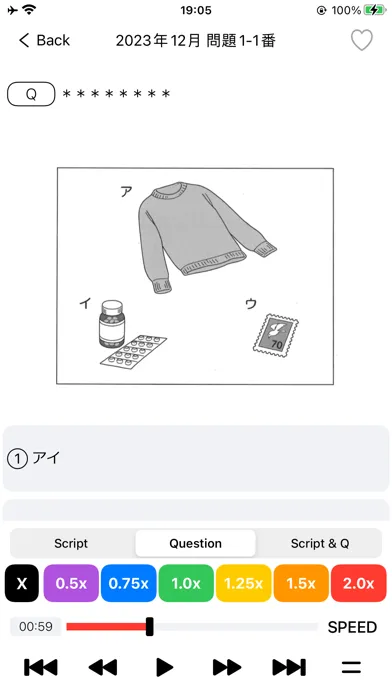 JLPT N3 Listening practise سکرین شاٹس