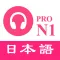 JLPT N1 Listening Practice PRO