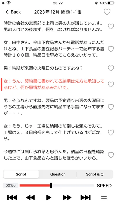 JLPT N1 Listening Practice PRO應用截圖