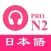 JLPT N2 Listening Practice PRO