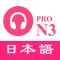 JLPT N3 Listening Practice PRO