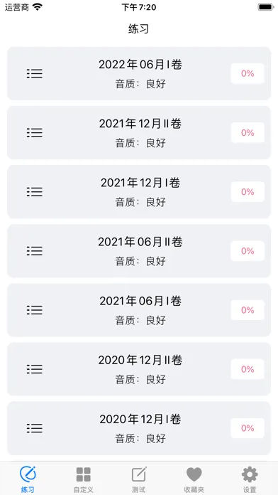 CET6大学英语六级 - 听力专项练习 Screenshots