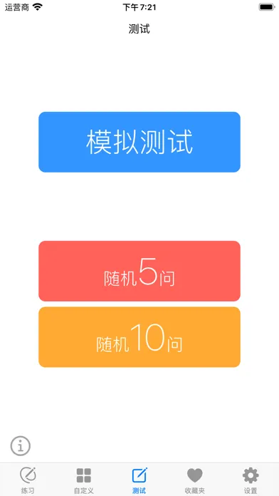 CET6大学英语六级 - 听力专项练习 Screenshots