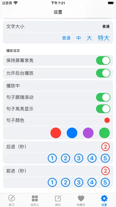 CET6大学英语六级 - 听力专项练习 Screenshots