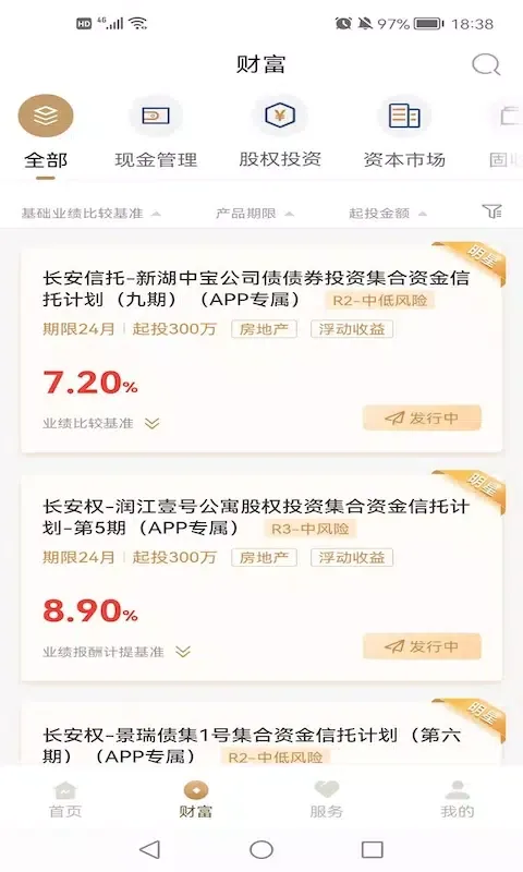 长安信托 Ekran Görüntüleri