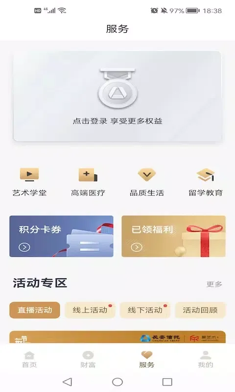 长安信托 Ekran Görüntüleri