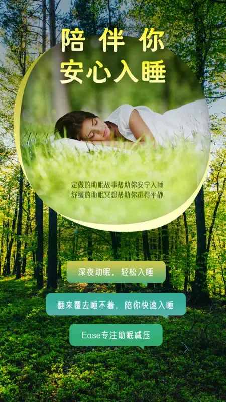 Tangkapan skrin Ease助眠