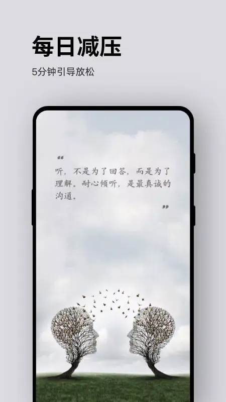 Tangkapan skrin Ease助眠