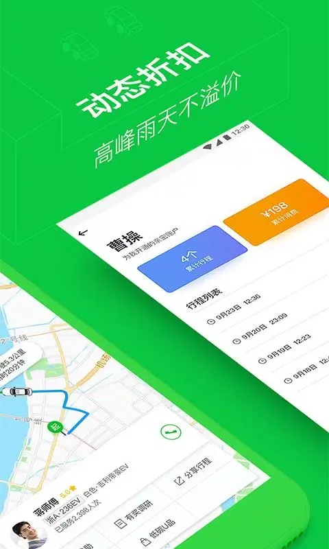 曹操出行应用截图