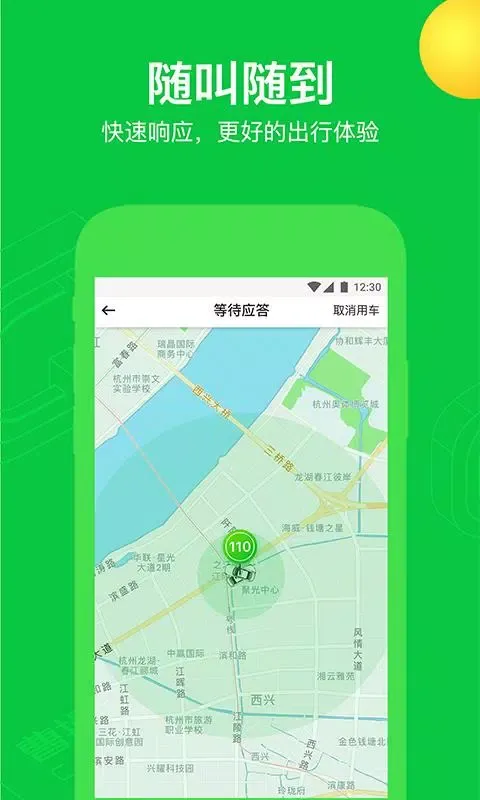 曹操出行应用截图