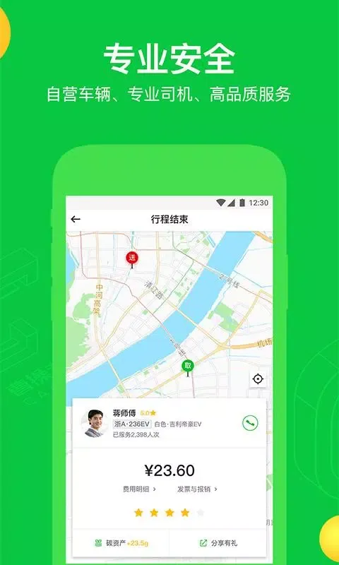 曹操出行应用截图