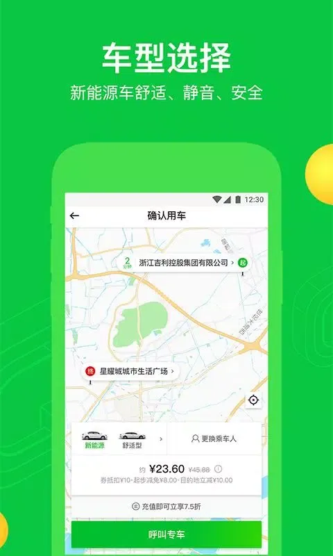 曹操出行应用截图