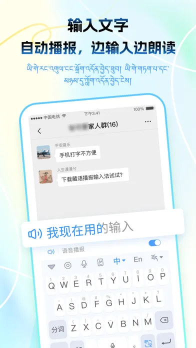 藏语播报输入法 Screenshots