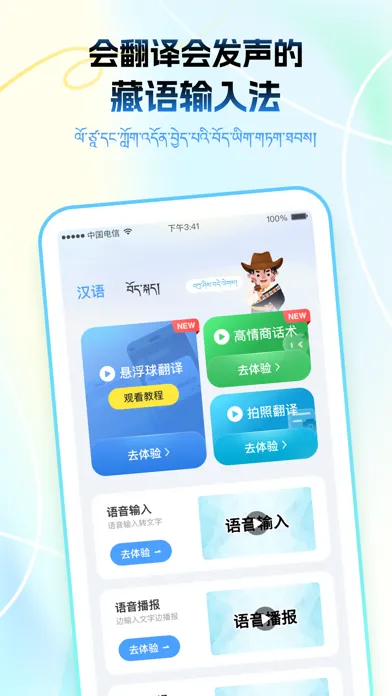 藏语播报输入法 Screenshots