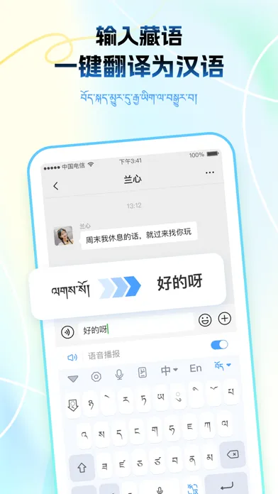 藏语播报输入法 Screenshots