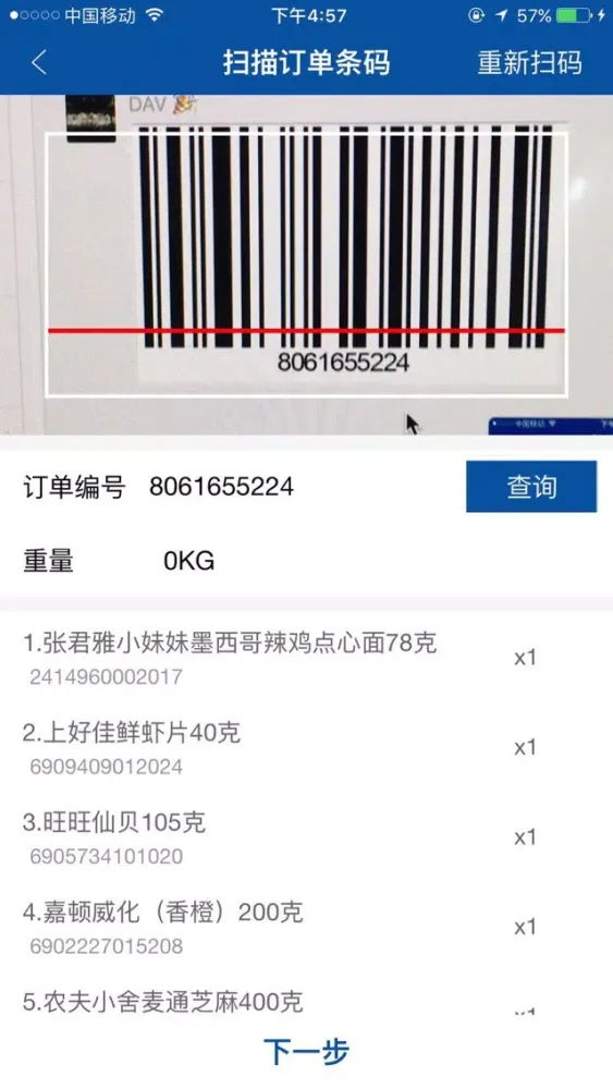 小福验货 Ekran Görüntüleri