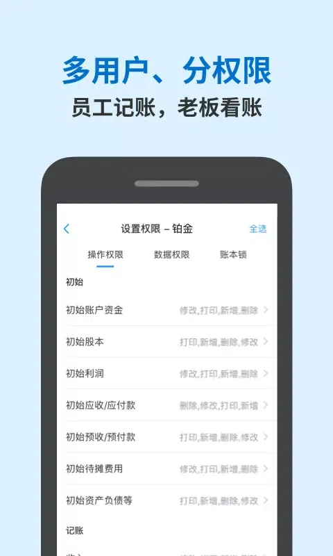 Captures d'écran de 账王