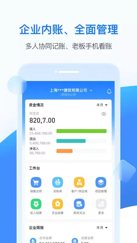BOSS管账 Ekran Görüntüleri