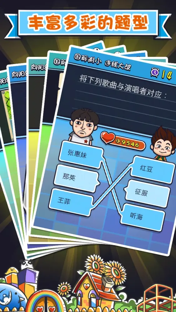 天朝教育委员会2 سکرین شاٹس