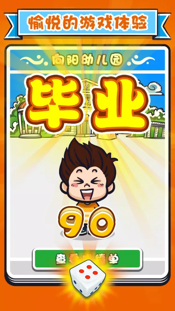 天朝教育委员会2 سکرین شاٹس