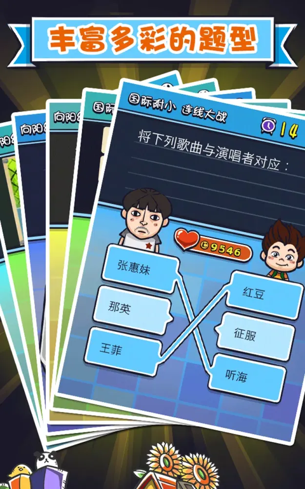 天朝教育委员会2 سکرین شاٹس
