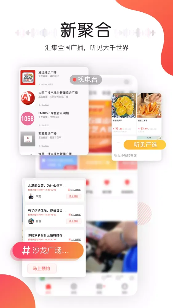 صور 听见广播