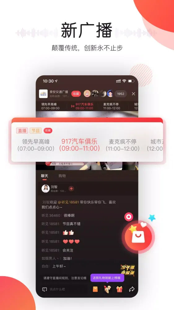 صور 听见广播