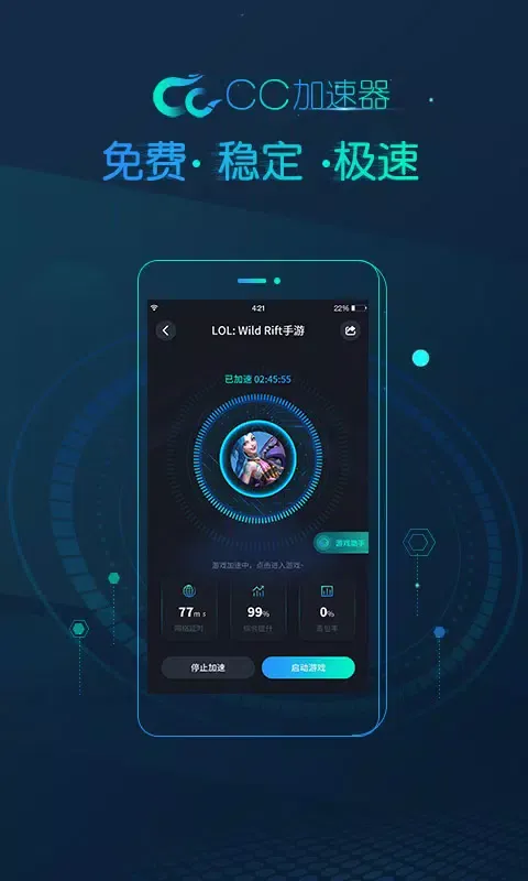 CC加速器应用截图