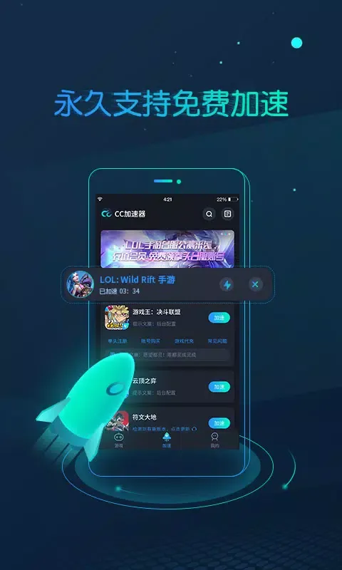 CC加速器应用截图