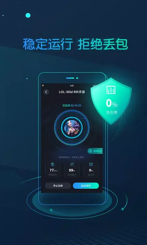 CC加速器应用截图